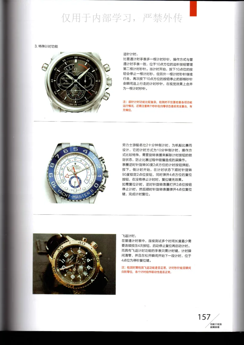 名表通鉴_X017-奢侈品鉴定教程最新合集_5、寄卖行鉴定全套手册合集6套_手表鉴定资料