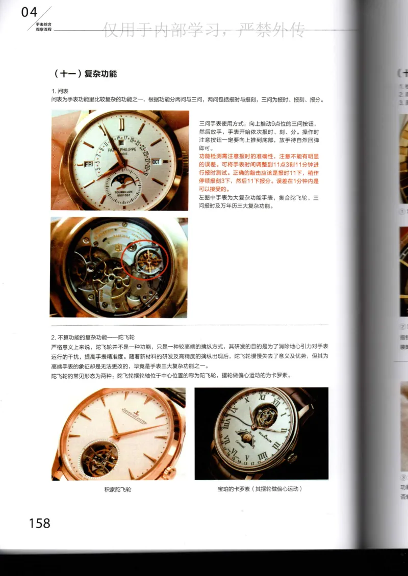 名表通鉴_X017-奢侈品鉴定教程最新合集_5、寄卖行鉴定全套手册合集6套_手表鉴定资料