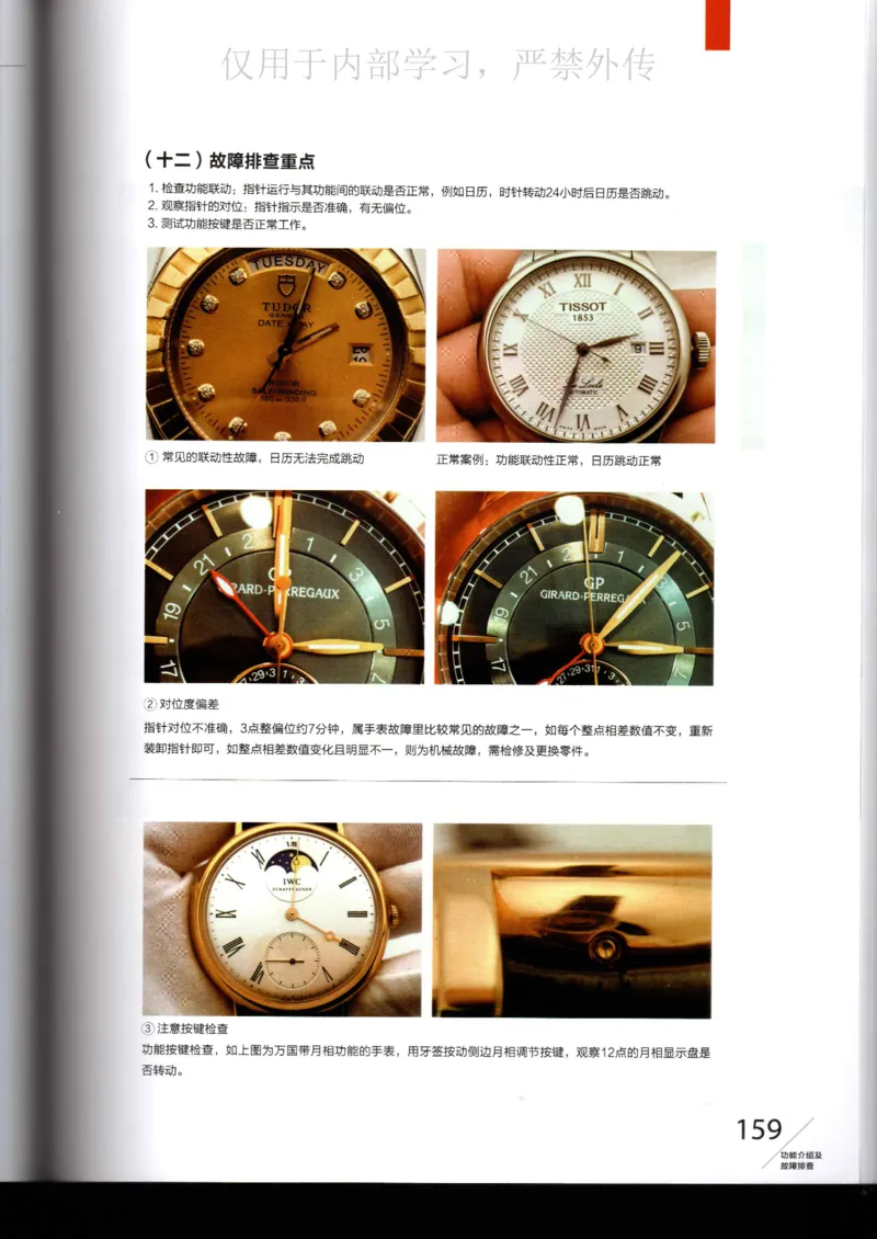 名表通鉴_X017-奢侈品鉴定教程最新合集_5、寄卖行鉴定全套手册合集6套_手表鉴定资料