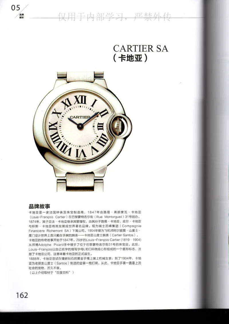 名表通鉴_X017-奢侈品鉴定教程最新合集_5、寄卖行鉴定全套手册合集6套_手表鉴定资料