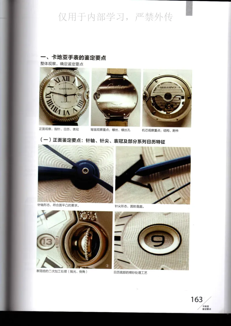 名表通鉴_X017-奢侈品鉴定教程最新合集_5、寄卖行鉴定全套手册合集6套_手表鉴定资料