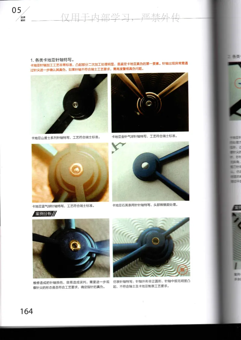 名表通鉴_X017-奢侈品鉴定教程最新合集_5、寄卖行鉴定全套手册合集6套_手表鉴定资料