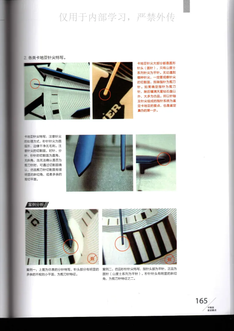 名表通鉴_X017-奢侈品鉴定教程最新合集_5、寄卖行鉴定全套手册合集6套_手表鉴定资料