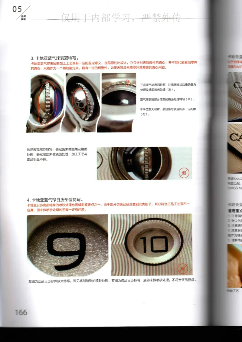 名表通鉴_X017-奢侈品鉴定教程最新合集_5、寄卖行鉴定全套手册合集6套_手表鉴定资料