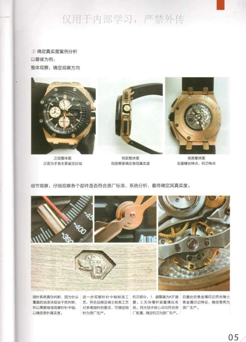 名表通鉴_X017-奢侈品鉴定教程最新合集_5、寄卖行鉴定全套手册合集6套_手表鉴定资料