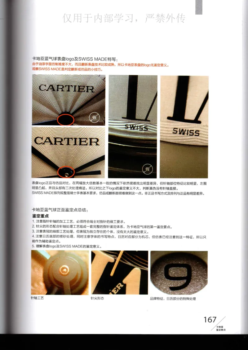 名表通鉴_X017-奢侈品鉴定教程最新合集_5、寄卖行鉴定全套手册合集6套_手表鉴定资料