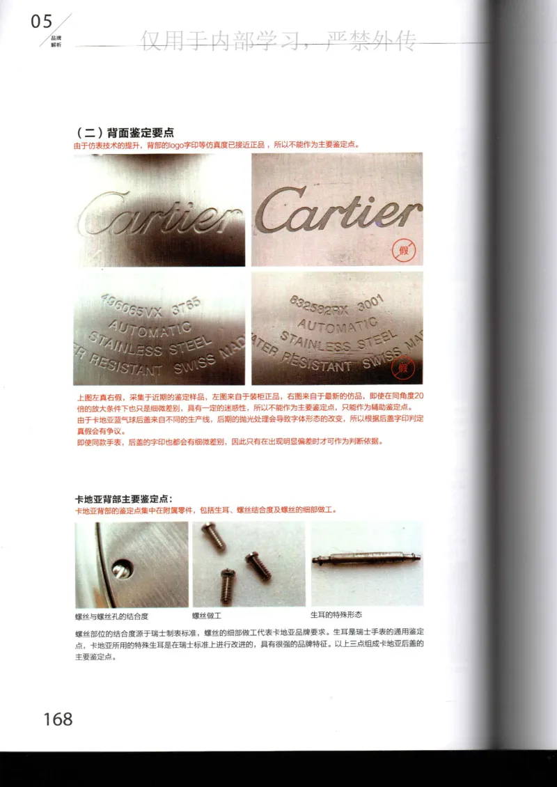 名表通鉴_X017-奢侈品鉴定教程最新合集_5、寄卖行鉴定全套手册合集6套_手表鉴定资料