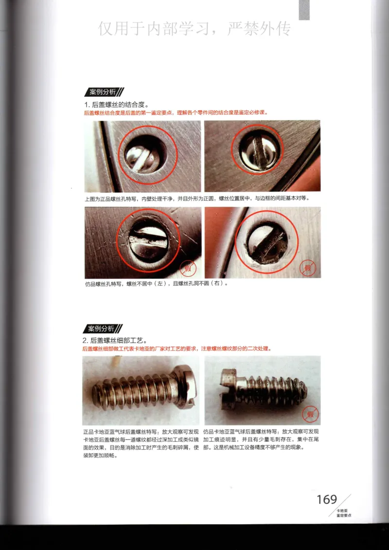 名表通鉴_X017-奢侈品鉴定教程最新合集_5、寄卖行鉴定全套手册合集6套_手表鉴定资料