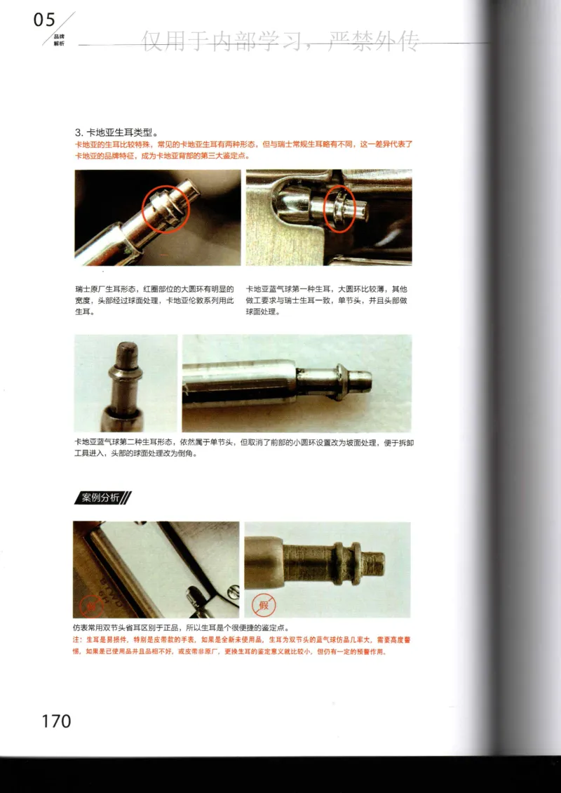 名表通鉴_X017-奢侈品鉴定教程最新合集_5、寄卖行鉴定全套手册合集6套_手表鉴定资料