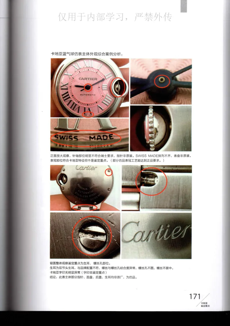 名表通鉴_X017-奢侈品鉴定教程最新合集_5、寄卖行鉴定全套手册合集6套_手表鉴定资料