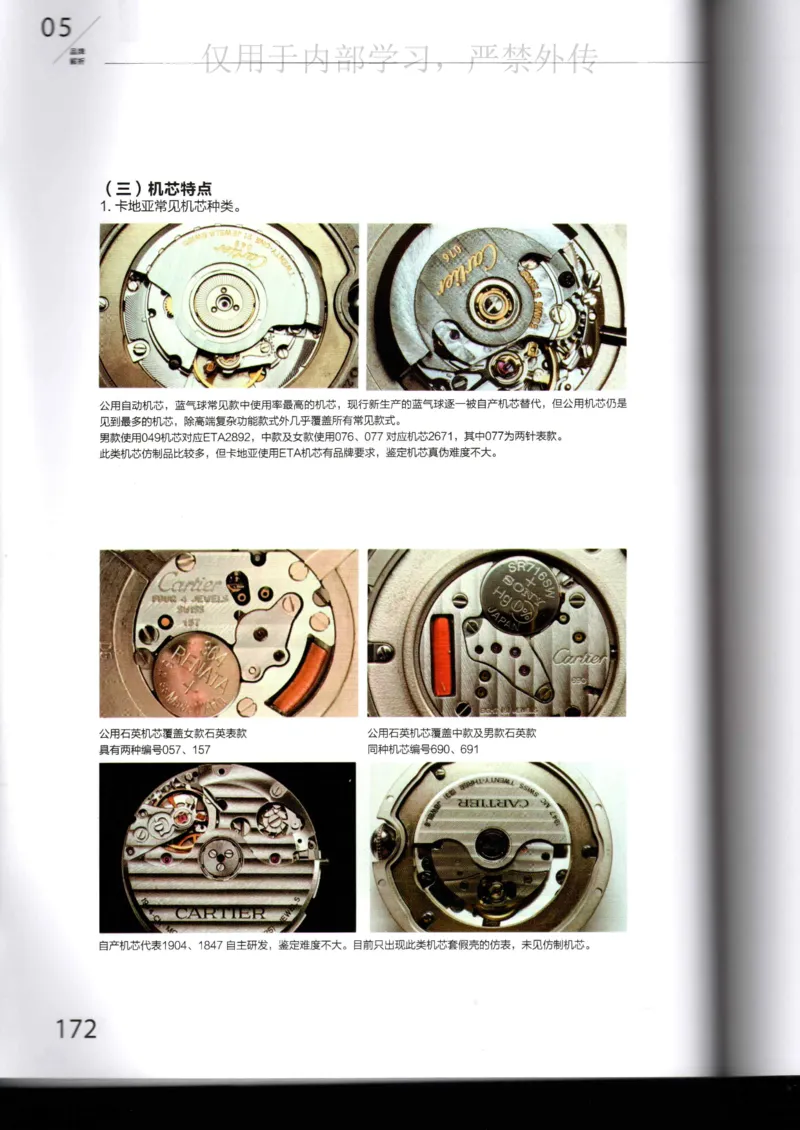 名表通鉴_X017-奢侈品鉴定教程最新合集_5、寄卖行鉴定全套手册合集6套_手表鉴定资料