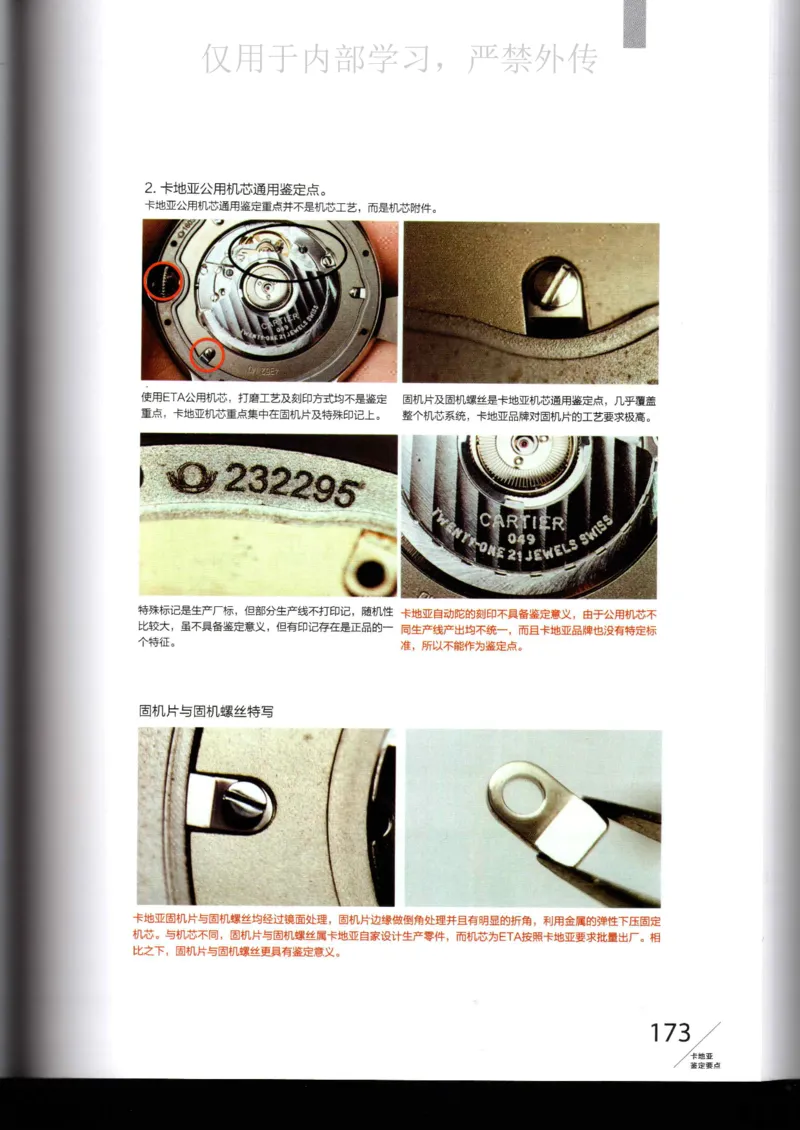 名表通鉴_X017-奢侈品鉴定教程最新合集_5、寄卖行鉴定全套手册合集6套_手表鉴定资料