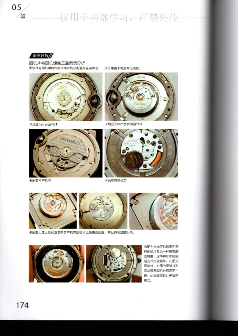 名表通鉴_X017-奢侈品鉴定教程最新合集_5、寄卖行鉴定全套手册合集6套_手表鉴定资料