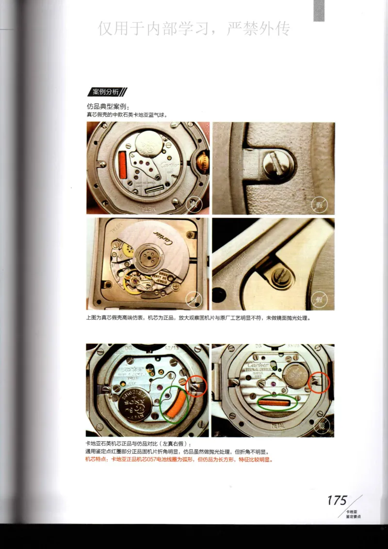 名表通鉴_X017-奢侈品鉴定教程最新合集_5、寄卖行鉴定全套手册合集6套_手表鉴定资料
