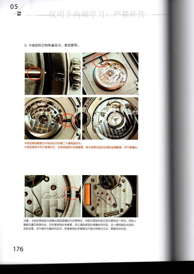 名表通鉴_X017-奢侈品鉴定教程最新合集_5、寄卖行鉴定全套手册合集6套_手表鉴定资料