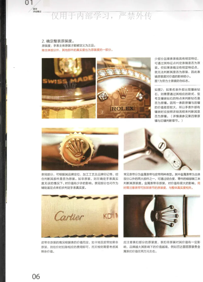名表通鉴_X017-奢侈品鉴定教程最新合集_5、寄卖行鉴定全套手册合集6套_手表鉴定资料