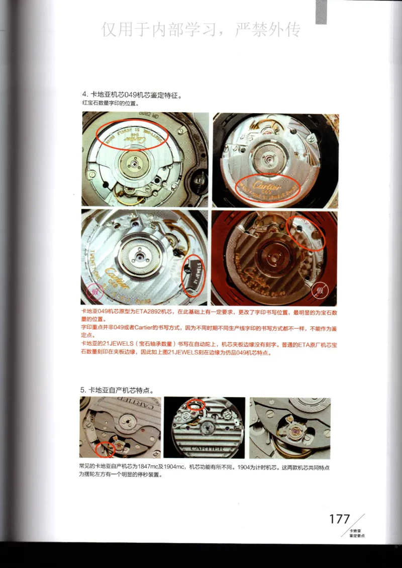名表通鉴_X017-奢侈品鉴定教程最新合集_5、寄卖行鉴定全套手册合集6套_手表鉴定资料