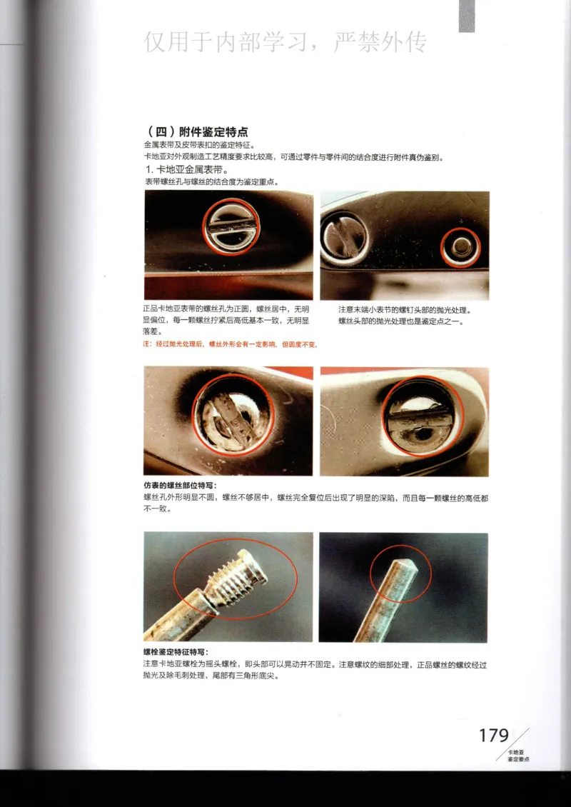 名表通鉴_X017-奢侈品鉴定教程最新合集_5、寄卖行鉴定全套手册合集6套_手表鉴定资料