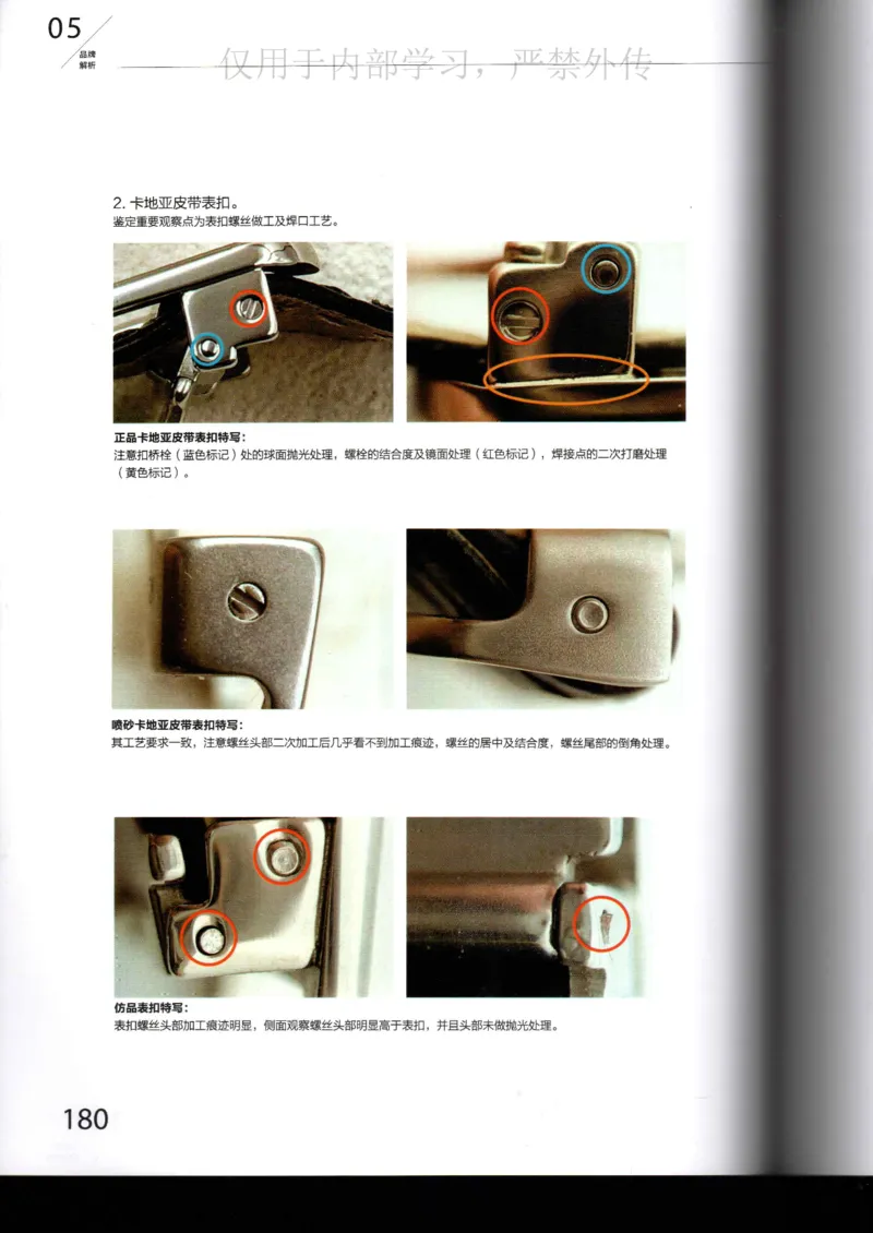 名表通鉴_X017-奢侈品鉴定教程最新合集_5、寄卖行鉴定全套手册合集6套_手表鉴定资料