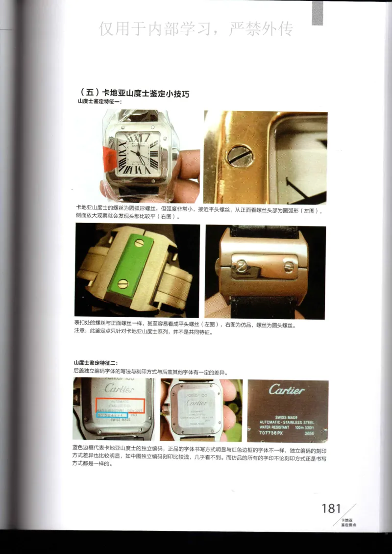 名表通鉴_X017-奢侈品鉴定教程最新合集_5、寄卖行鉴定全套手册合集6套_手表鉴定资料