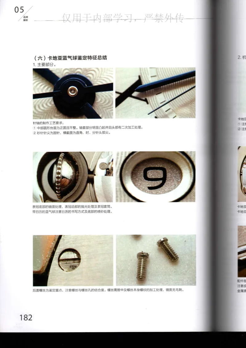 名表通鉴_X017-奢侈品鉴定教程最新合集_5、寄卖行鉴定全套手册合集6套_手表鉴定资料