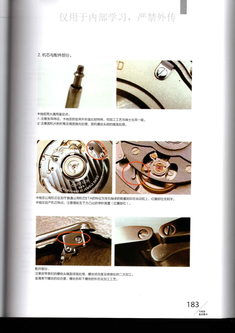 名表通鉴_X017-奢侈品鉴定教程最新合集_5、寄卖行鉴定全套手册合集6套_手表鉴定资料