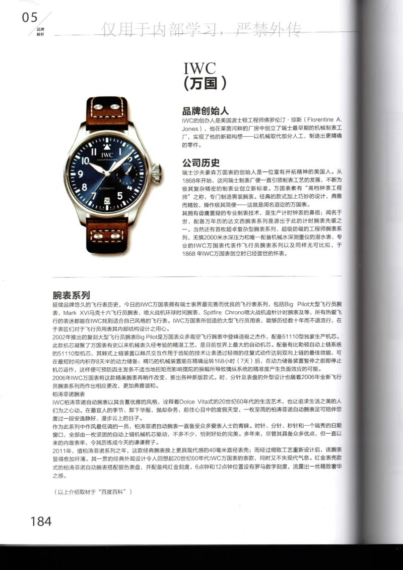 名表通鉴_X017-奢侈品鉴定教程最新合集_5、寄卖行鉴定全套手册合集6套_手表鉴定资料