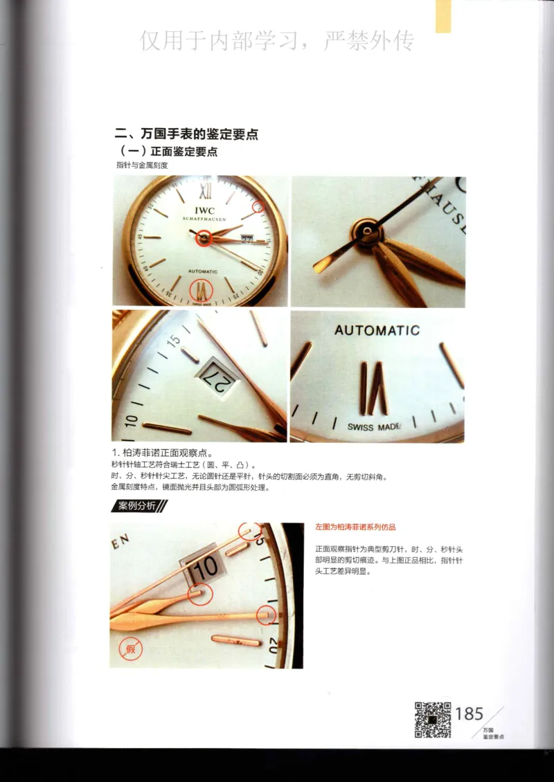 名表通鉴_X017-奢侈品鉴定教程最新合集_5、寄卖行鉴定全套手册合集6套_手表鉴定资料