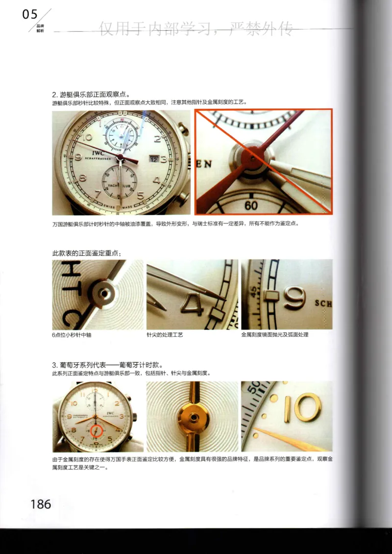 名表通鉴_X017-奢侈品鉴定教程最新合集_5、寄卖行鉴定全套手册合集6套_手表鉴定资料