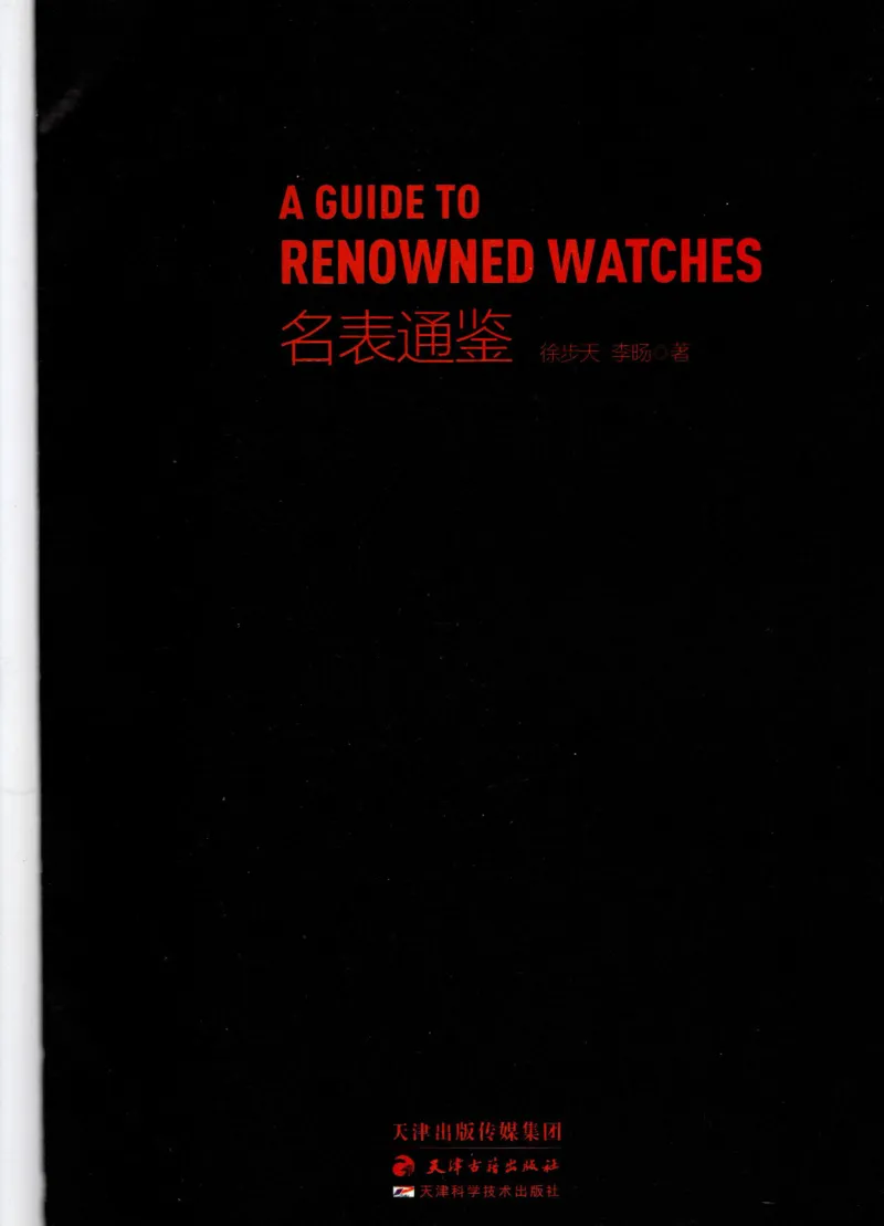 名表通鉴_X017-奢侈品鉴定教程最新合集_5、寄卖行鉴定全套手册合集6套_手表鉴定资料