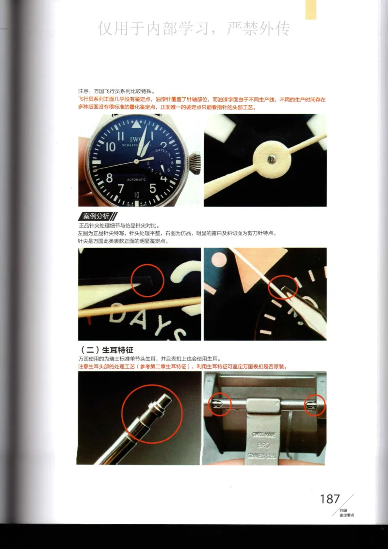 名表通鉴_X017-奢侈品鉴定教程最新合集_5、寄卖行鉴定全套手册合集6套_手表鉴定资料