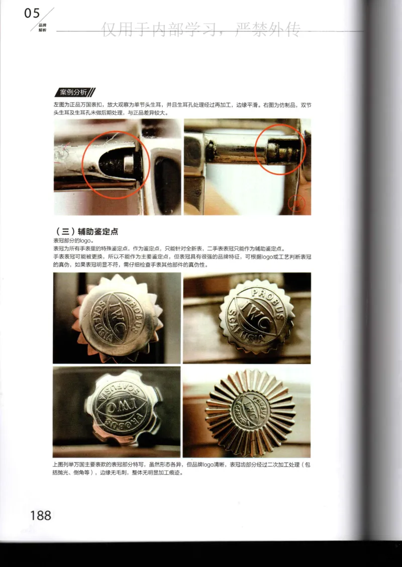 名表通鉴_X017-奢侈品鉴定教程最新合集_5、寄卖行鉴定全套手册合集6套_手表鉴定资料