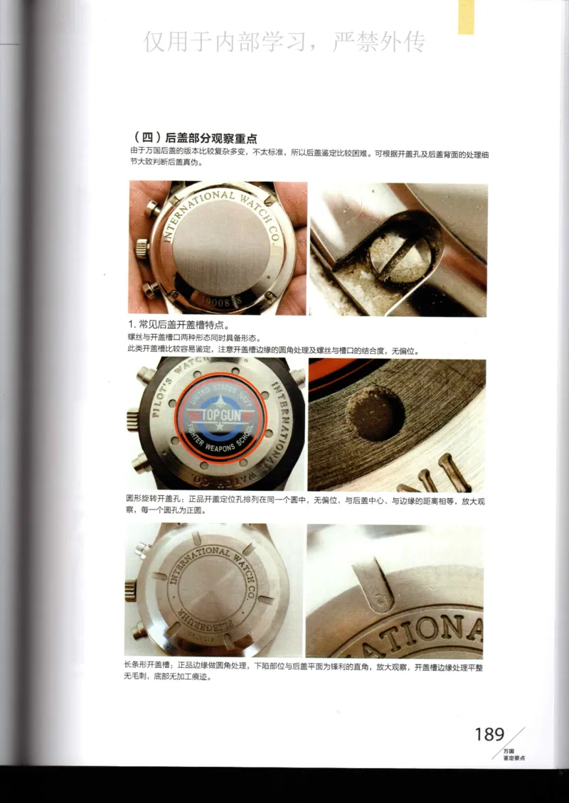 名表通鉴_X017-奢侈品鉴定教程最新合集_5、寄卖行鉴定全套手册合集6套_手表鉴定资料