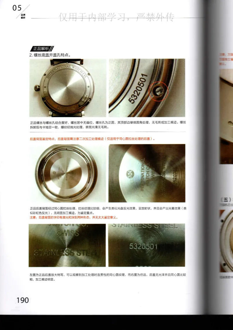 名表通鉴_X017-奢侈品鉴定教程最新合集_5、寄卖行鉴定全套手册合集6套_手表鉴定资料