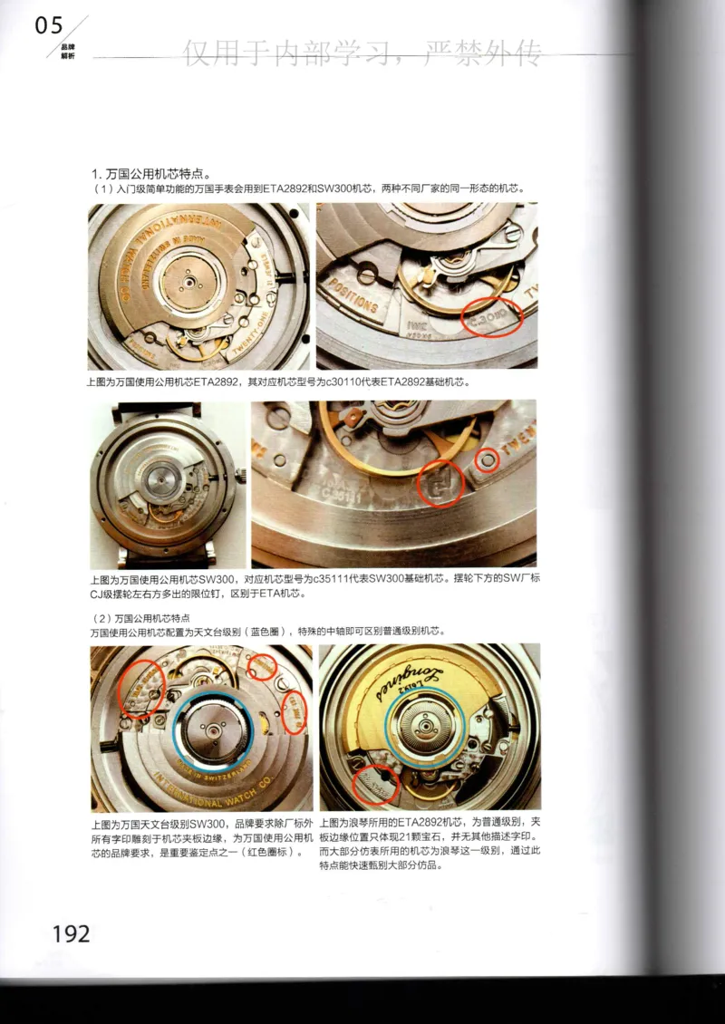 名表通鉴_X017-奢侈品鉴定教程最新合集_5、寄卖行鉴定全套手册合集6套_手表鉴定资料