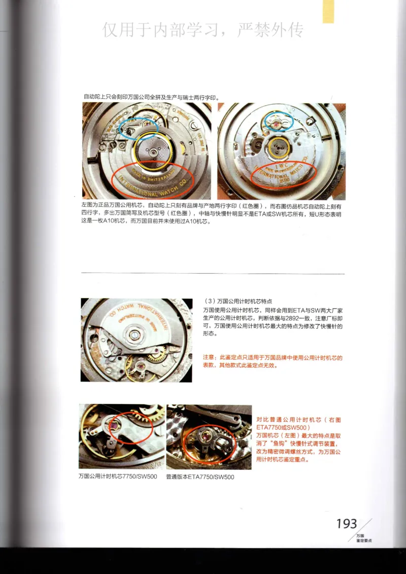 名表通鉴_X017-奢侈品鉴定教程最新合集_5、寄卖行鉴定全套手册合集6套_手表鉴定资料