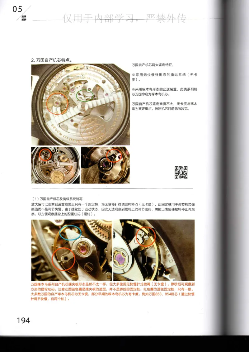 名表通鉴_X017-奢侈品鉴定教程最新合集_5、寄卖行鉴定全套手册合集6套_手表鉴定资料