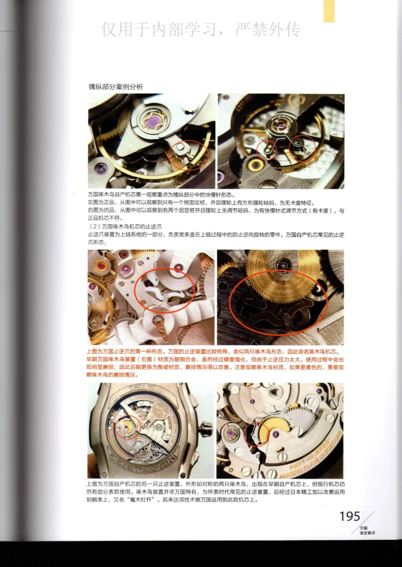 名表通鉴_X017-奢侈品鉴定教程最新合集_5、寄卖行鉴定全套手册合集6套_手表鉴定资料