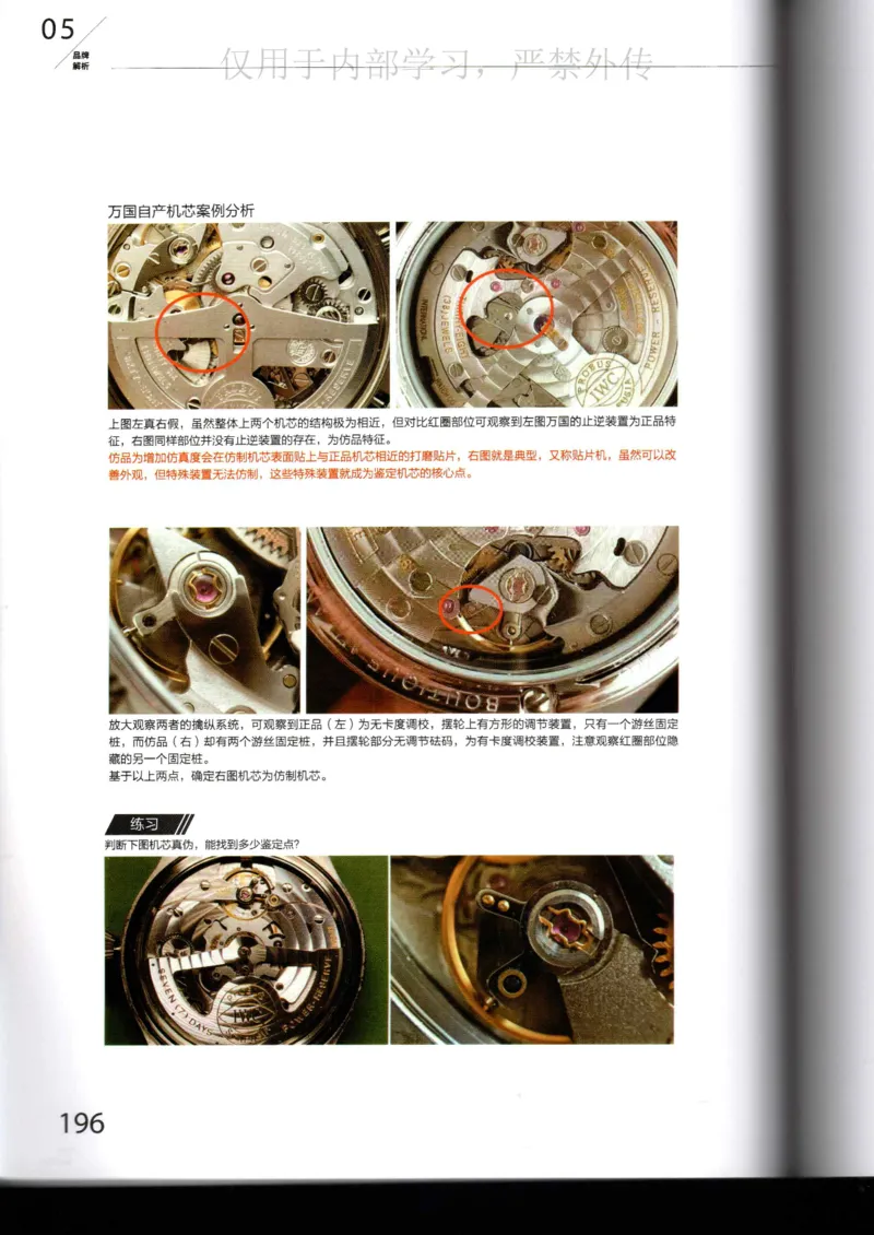 名表通鉴_X017-奢侈品鉴定教程最新合集_5、寄卖行鉴定全套手册合集6套_手表鉴定资料