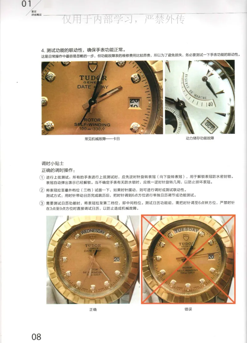 名表通鉴_X017-奢侈品鉴定教程最新合集_5、寄卖行鉴定全套手册合集6套_手表鉴定资料