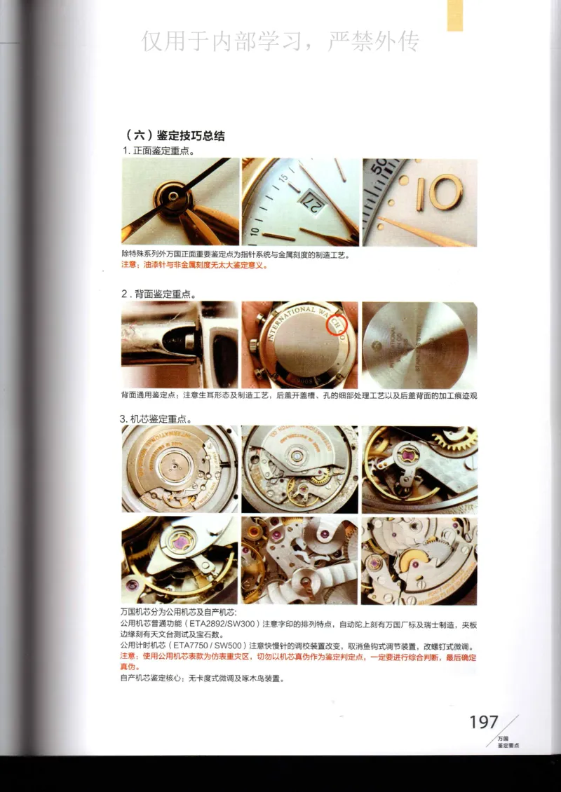 名表通鉴_X017-奢侈品鉴定教程最新合集_5、寄卖行鉴定全套手册合集6套_手表鉴定资料