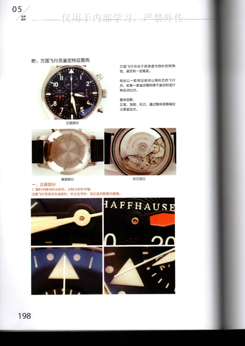 名表通鉴_X017-奢侈品鉴定教程最新合集_5、寄卖行鉴定全套手册合集6套_手表鉴定资料