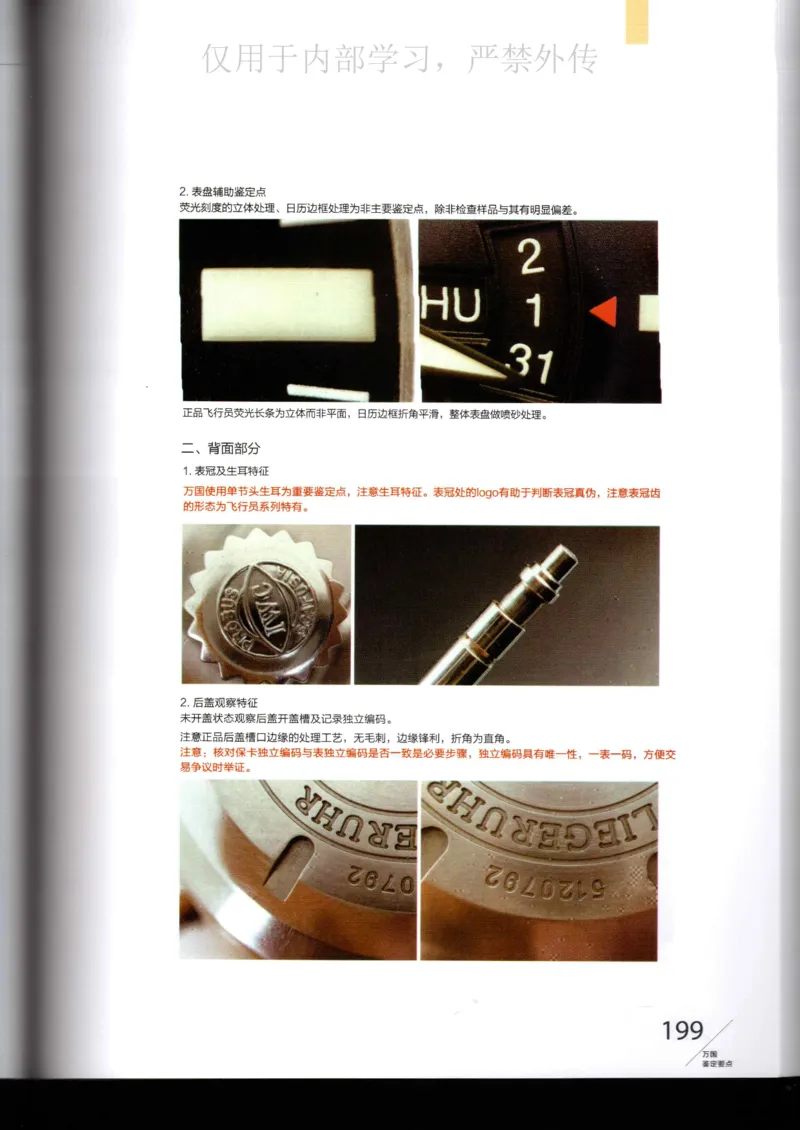 名表通鉴_X017-奢侈品鉴定教程最新合集_5、寄卖行鉴定全套手册合集6套_手表鉴定资料