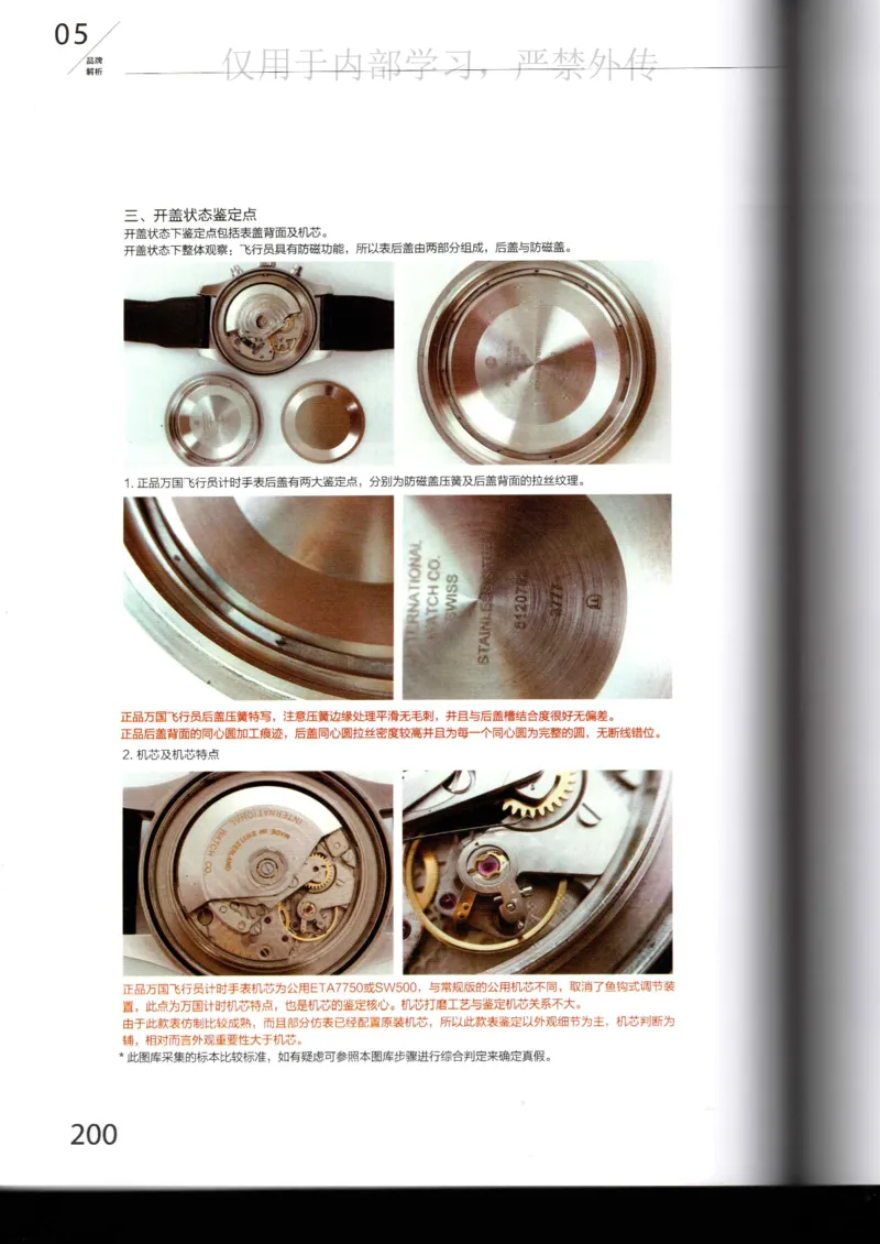 名表通鉴_X017-奢侈品鉴定教程最新合集_5、寄卖行鉴定全套手册合集6套_手表鉴定资料