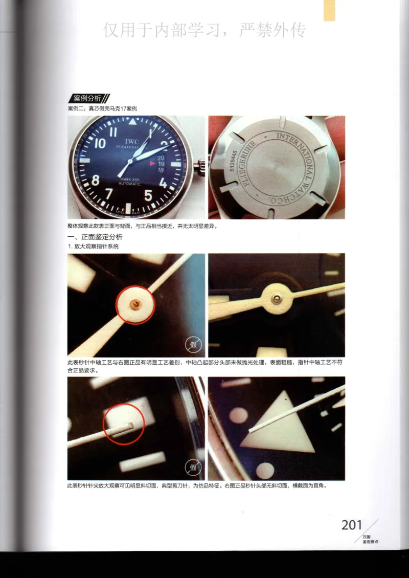 名表通鉴_X017-奢侈品鉴定教程最新合集_5、寄卖行鉴定全套手册合集6套_手表鉴定资料