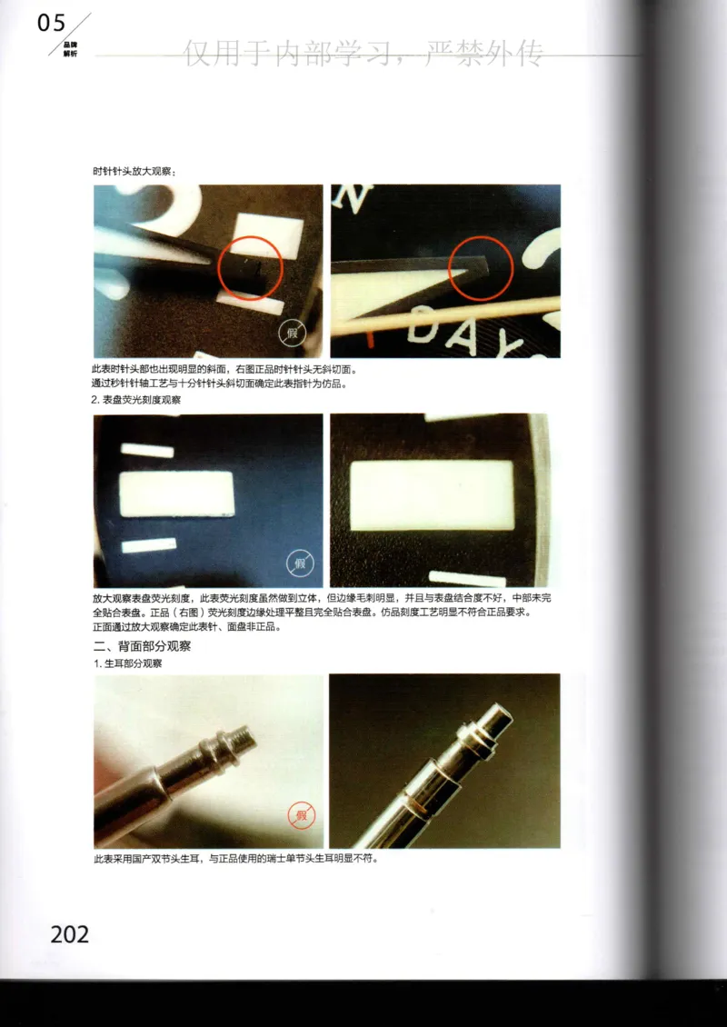 名表通鉴_X017-奢侈品鉴定教程最新合集_5、寄卖行鉴定全套手册合集6套_手表鉴定资料