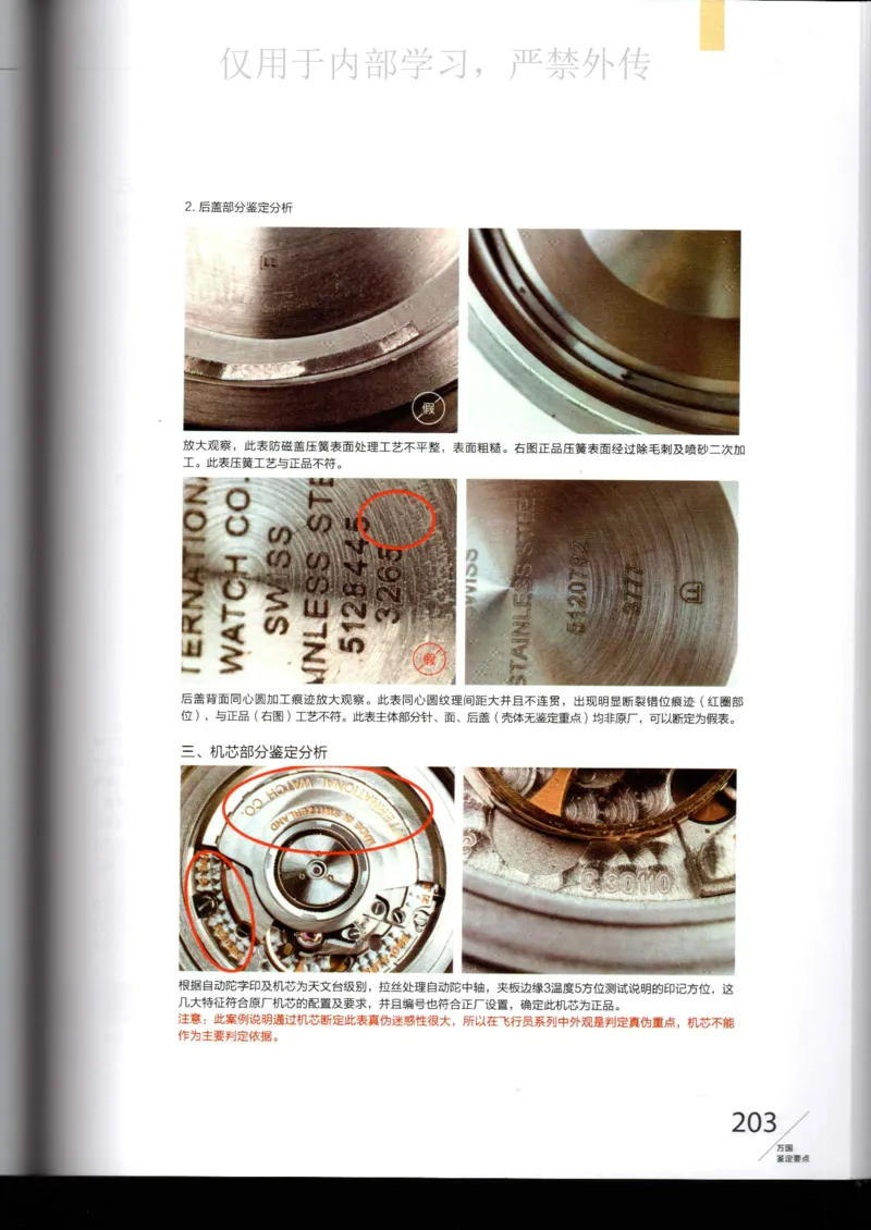 名表通鉴_X017-奢侈品鉴定教程最新合集_5、寄卖行鉴定全套手册合集6套_手表鉴定资料