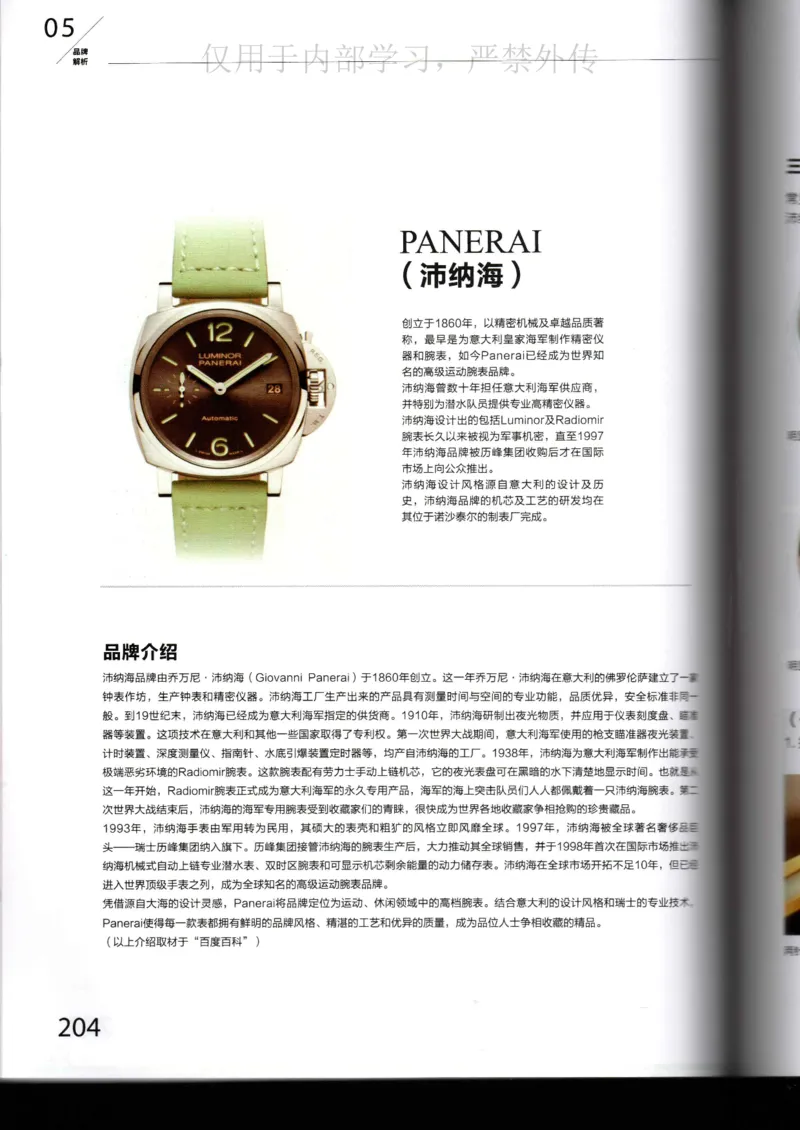 名表通鉴_X017-奢侈品鉴定教程最新合集_5、寄卖行鉴定全套手册合集6套_手表鉴定资料