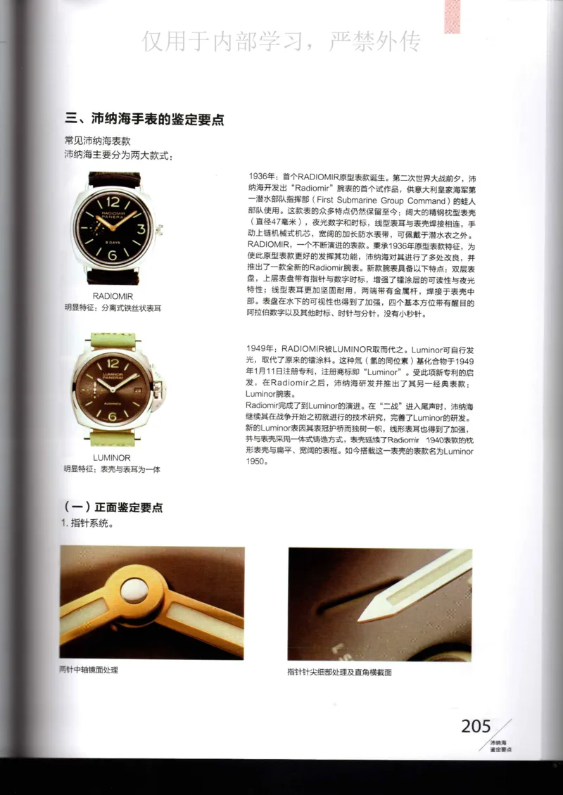 名表通鉴_X017-奢侈品鉴定教程最新合集_5、寄卖行鉴定全套手册合集6套_手表鉴定资料