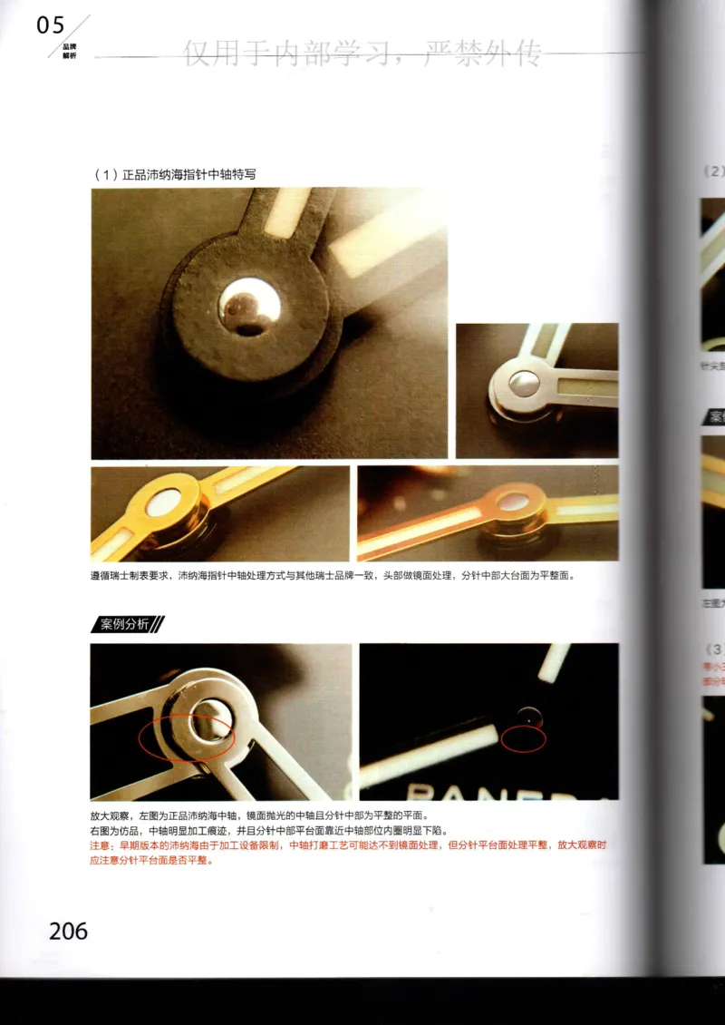 名表通鉴_X017-奢侈品鉴定教程最新合集_5、寄卖行鉴定全套手册合集6套_手表鉴定资料